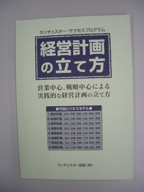 ２００８年１２月／ランチェスター経営、原理☆原則勉強会＆特別セミナー