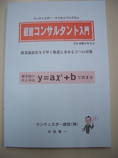 2010年4月29日（祝・木）竹田陽一の「実践☆コンサルタント入門」